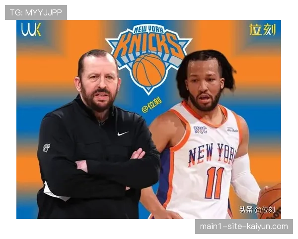 尼克斯53胜29负排名东部第三 布伦森唐斯组合助球队稳居上半区